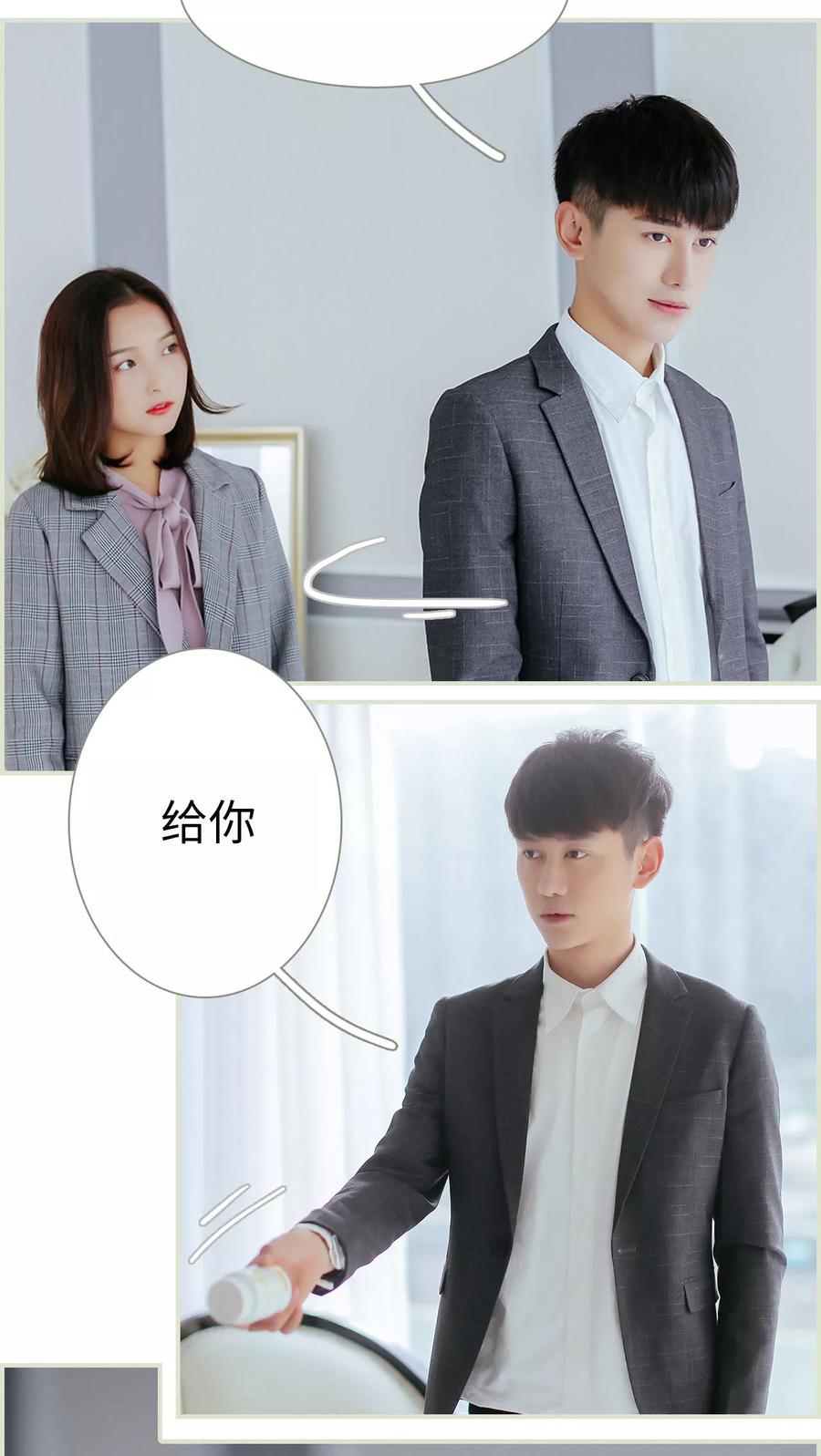 《乖嫩甜妻》第16话 第16页