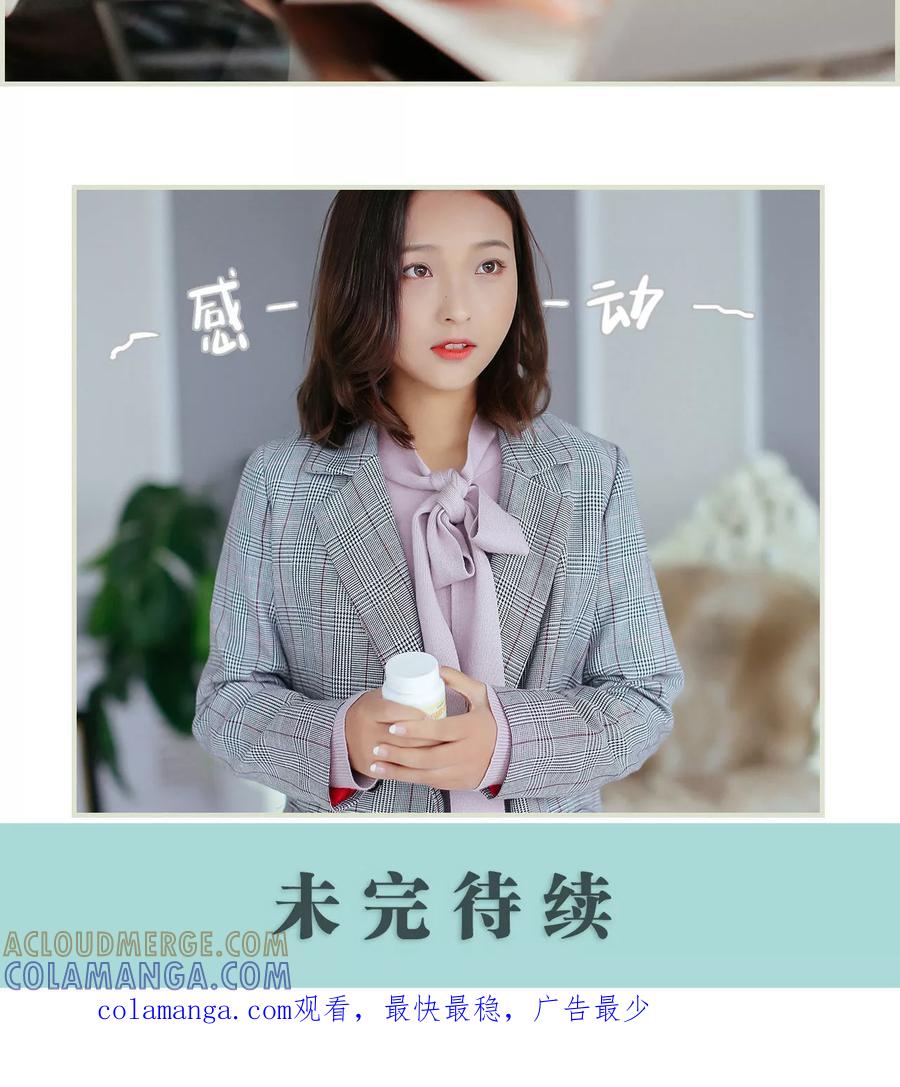 《乖嫩甜妻》第16话 第19页