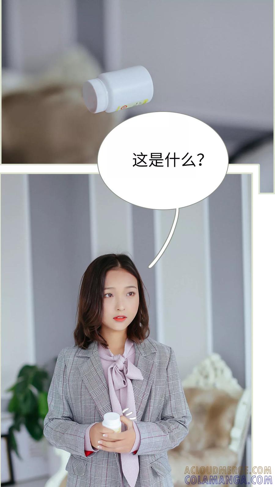 《乖嫩甜妻》第16话 第17页