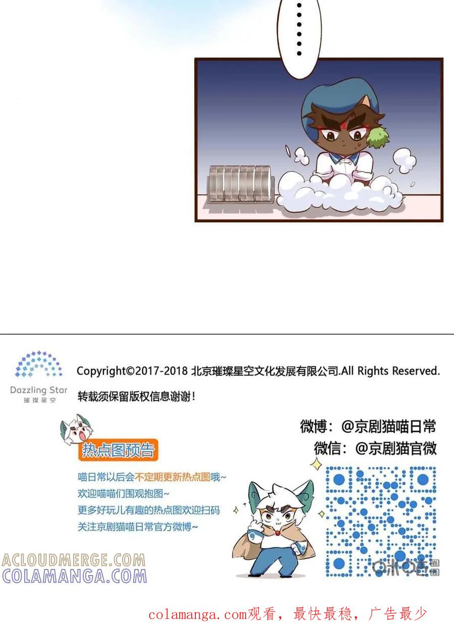 《京剧猫喵日常》第195话：失态！心动的代价 第19页