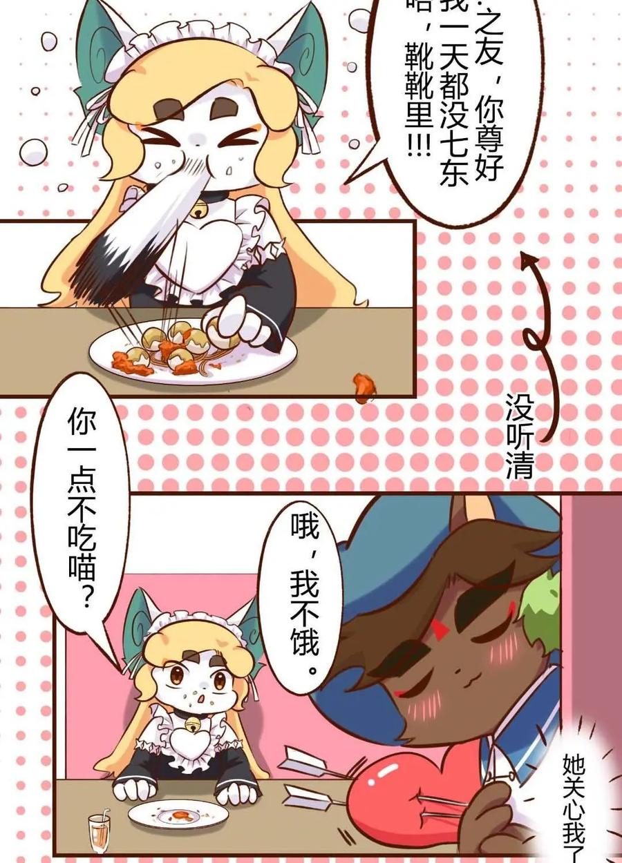 《京剧猫喵日常》第195话：失态！心动的代价 第14页