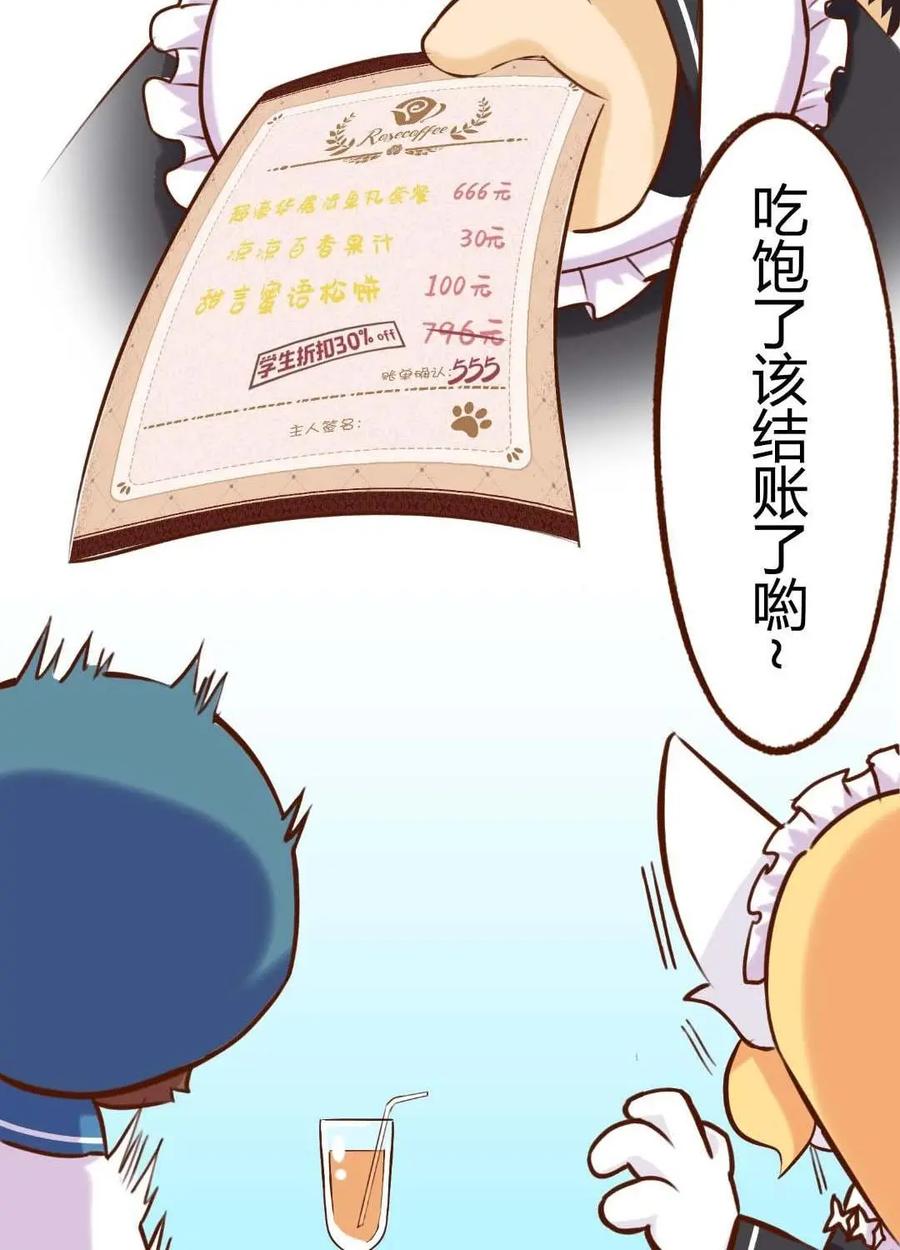 《京剧猫喵日常》第195话：失态！心动的代价 第16页