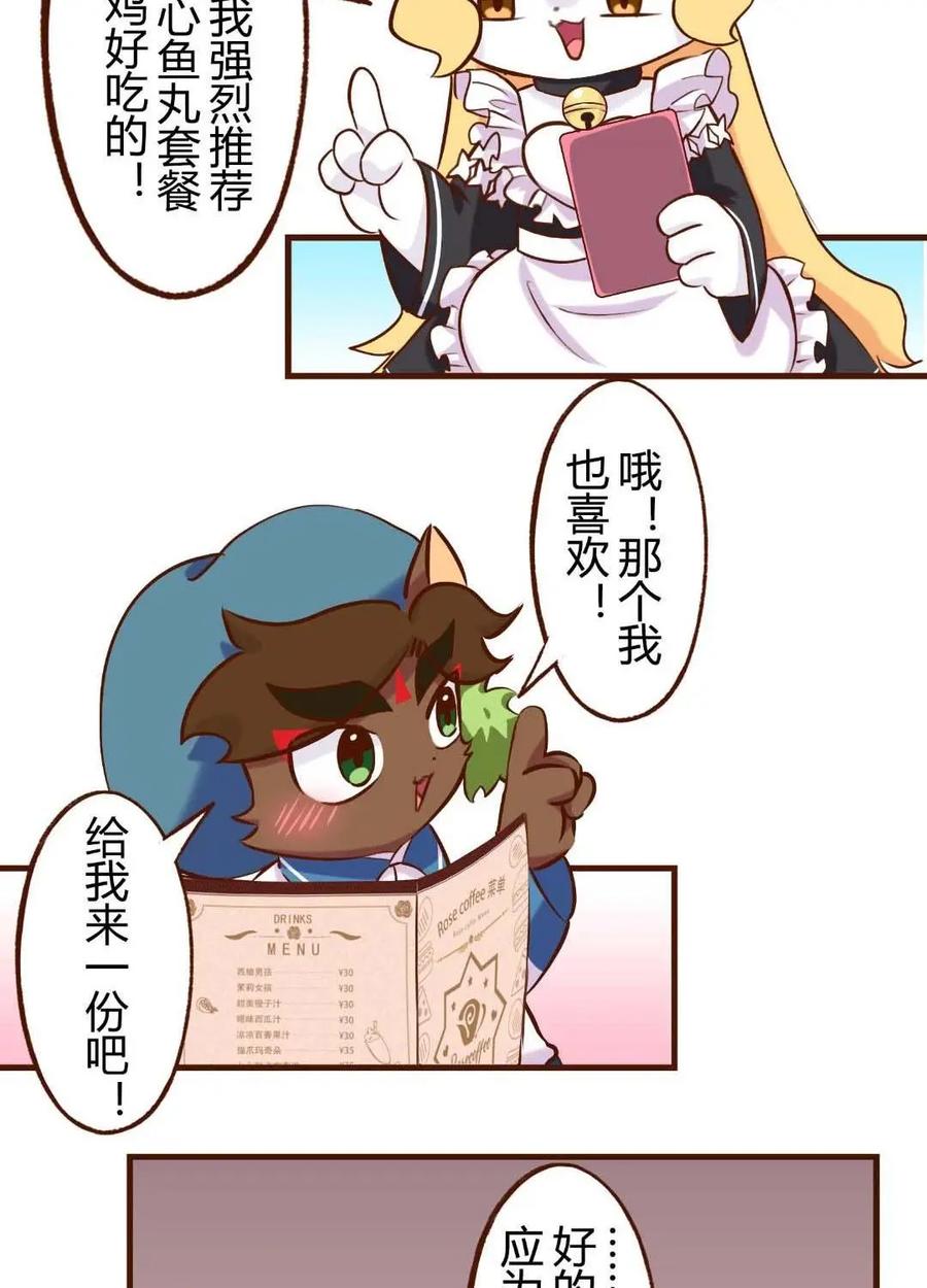 《京剧猫喵日常》第195话：失态！心动的代价 第4页