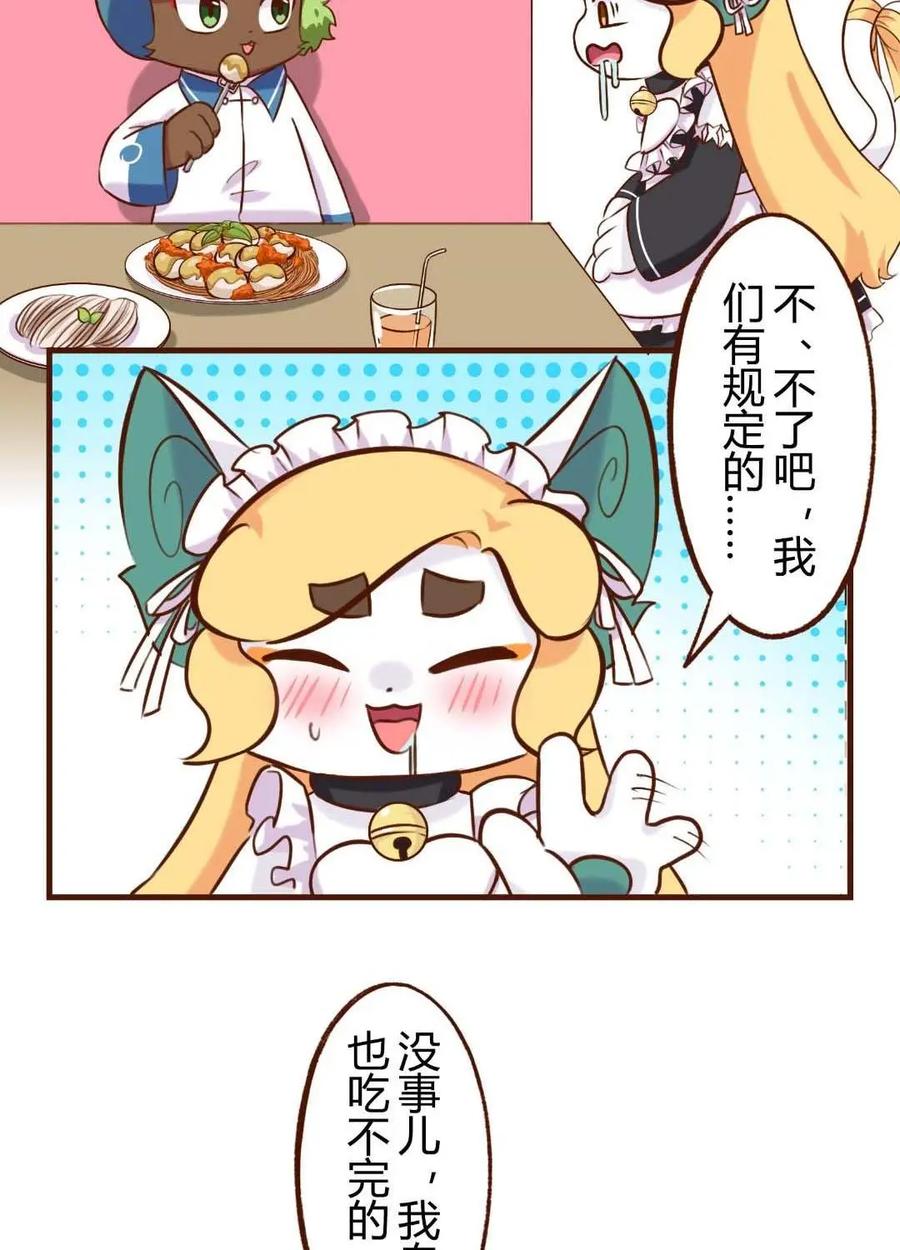 《京剧猫喵日常》第195话：失态！心动的代价 第8页