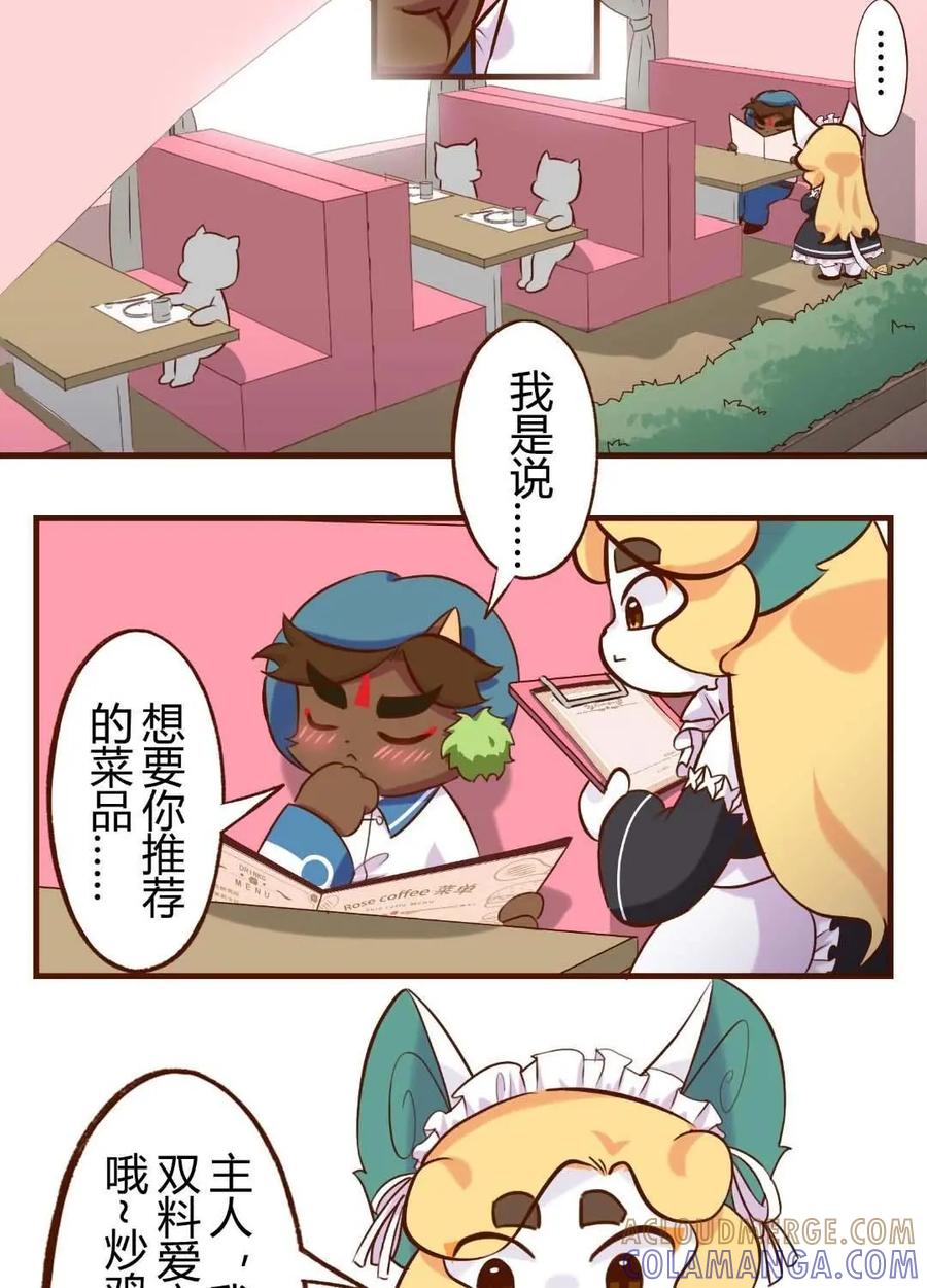 《京剧猫喵日常》第195话：失态！心动的代价 第3页