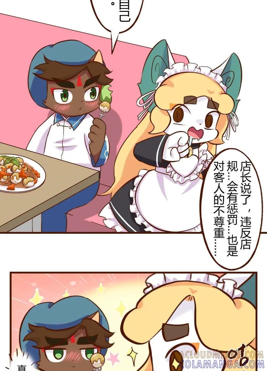 《京剧猫喵日常》第195话：失态！心动的代价 第9页