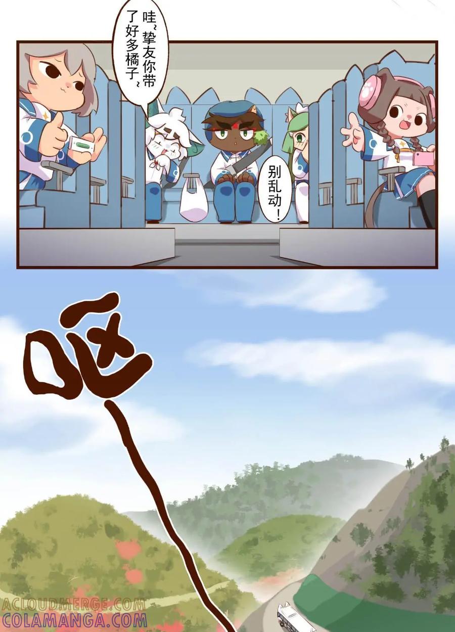 《京剧猫喵日常》第196话：春游！晕车的武崧 第13页