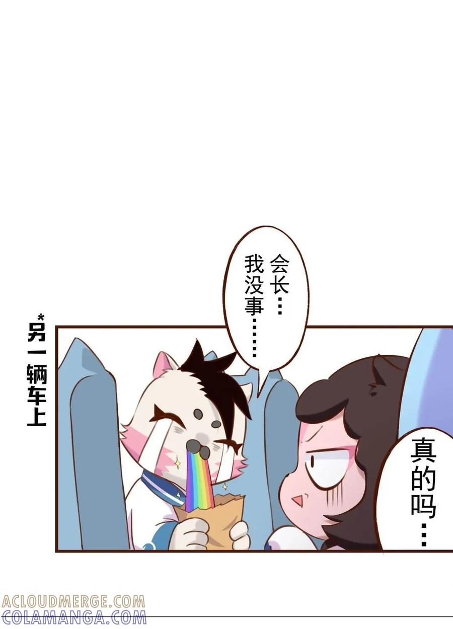 《京剧猫喵日常》第196话：春游！晕车的武崧 第15页