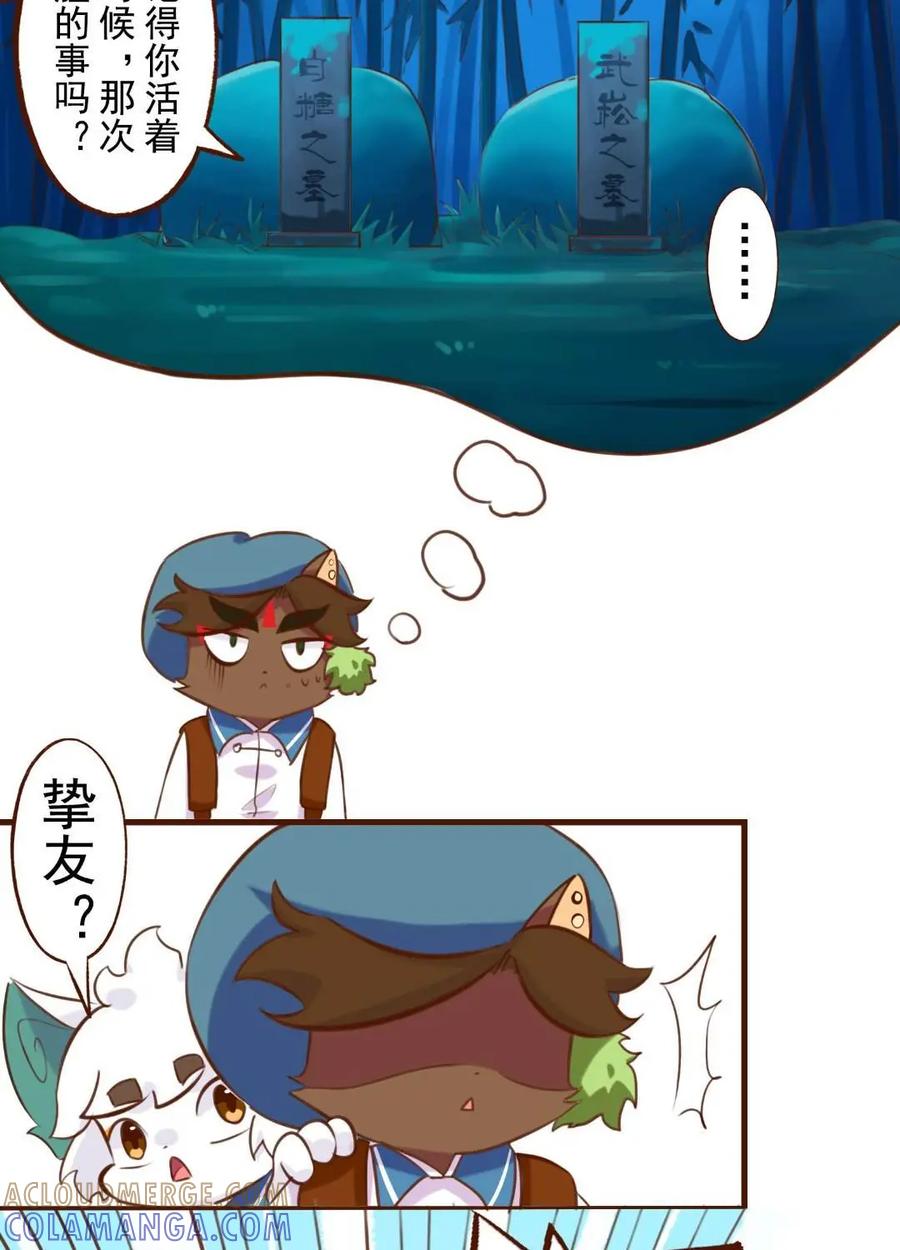 《京剧猫喵日常》第196话：春游！晕车的武崧 第11页