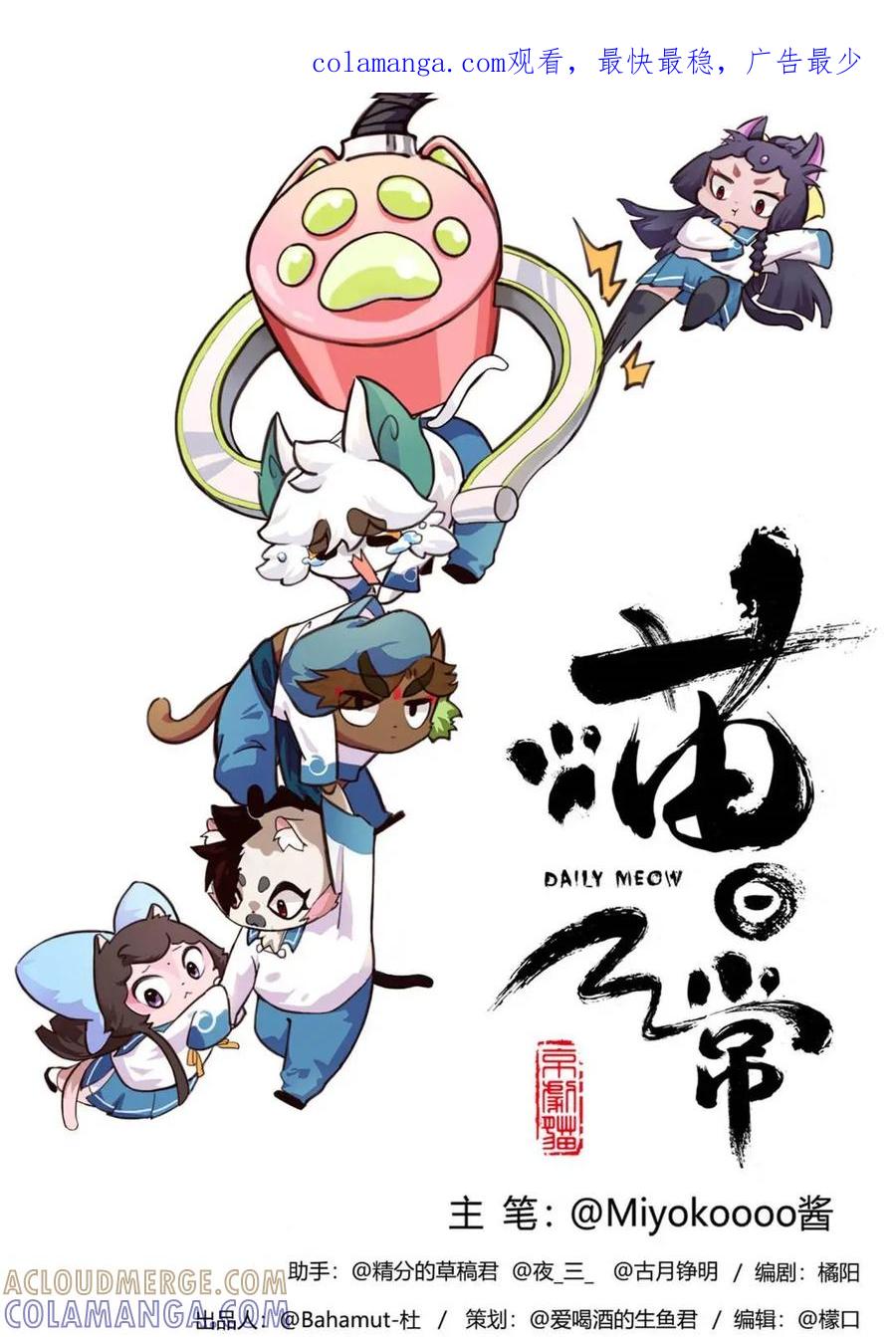 《京剧猫喵日常》第196话：春游！晕车的武崧 第1页