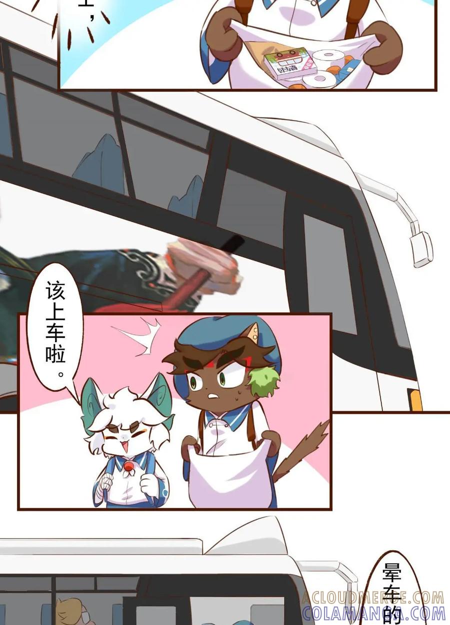 《京剧猫喵日常》第196话：春游！晕车的武崧 第5页