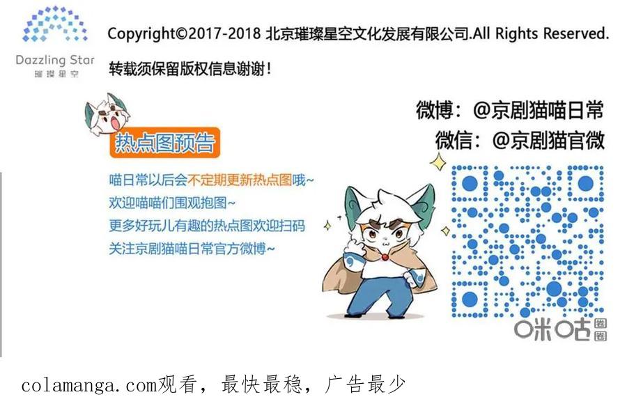 《京剧猫喵日常》第196话：春游！晕车的武崧 第16页