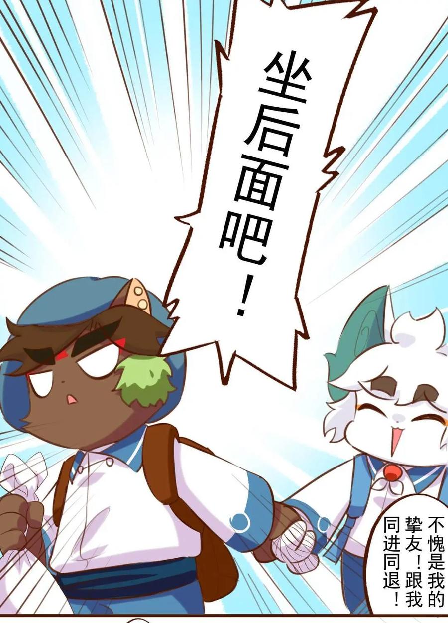 《京剧猫喵日常》第196话：春游！晕车的武崧 第12页