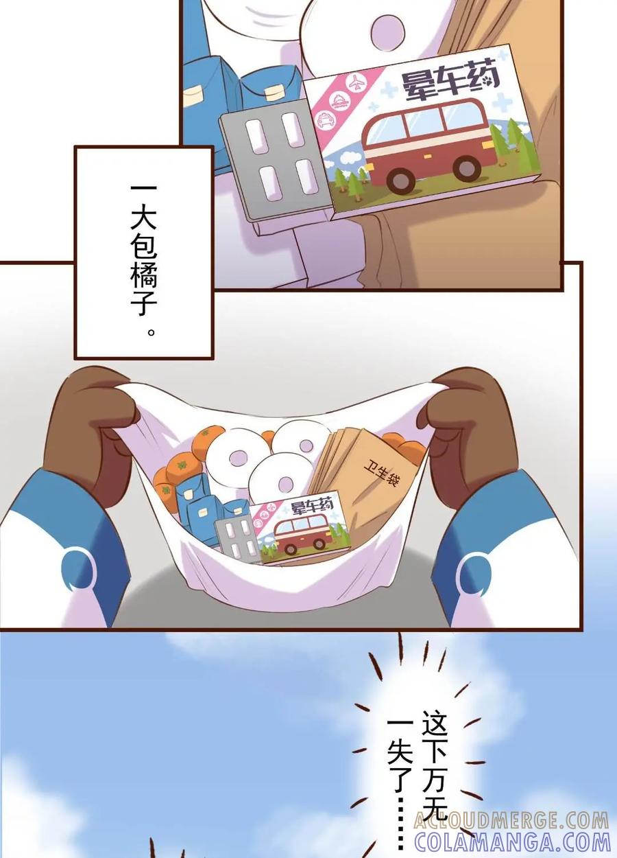《京剧猫喵日常》第196话：春游！晕车的武崧 第3页
