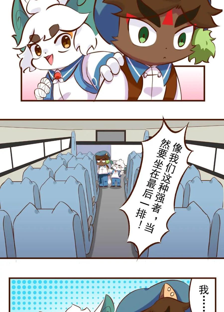《京剧猫喵日常》第196话：春游！晕车的武崧 第8页