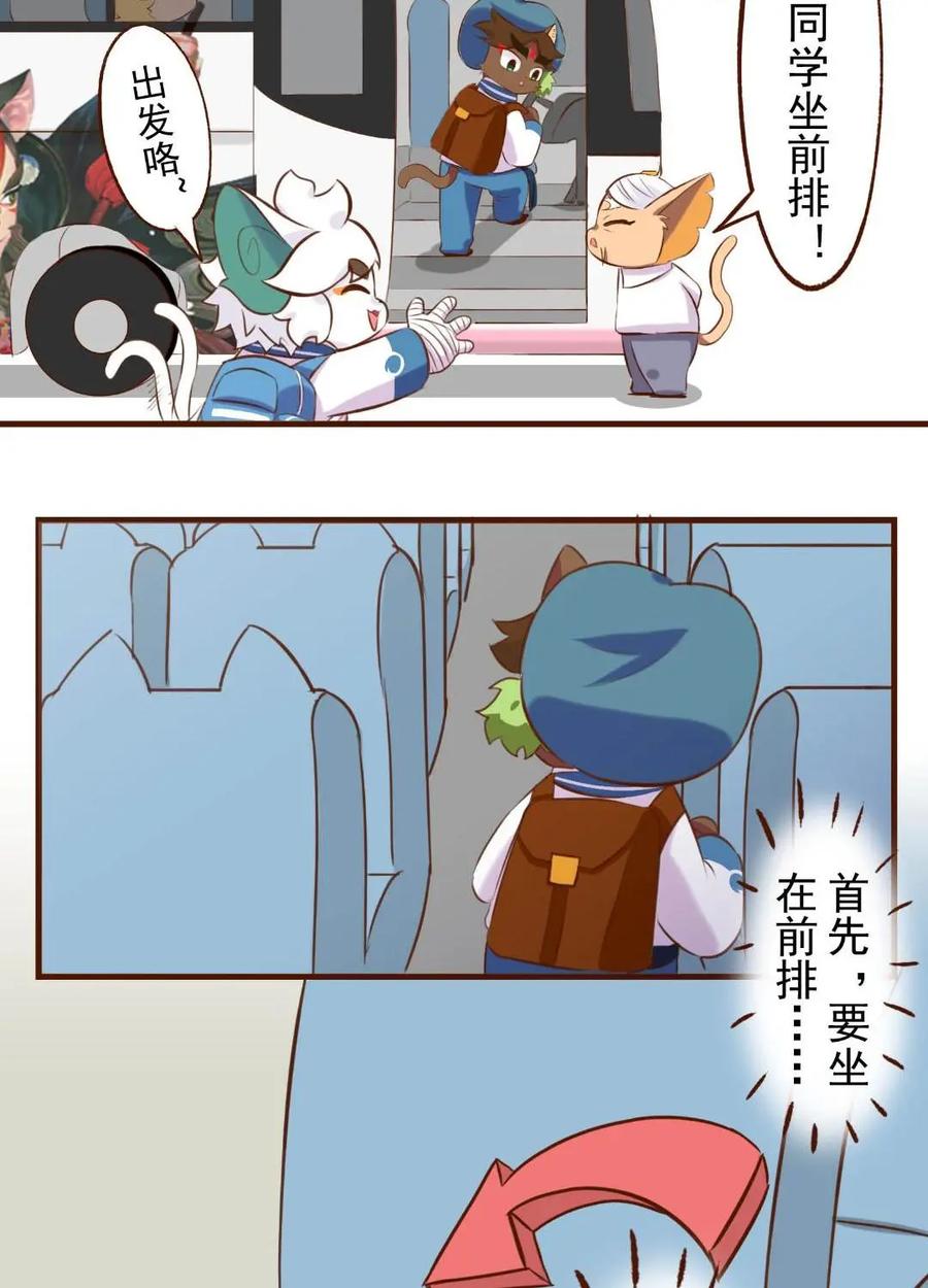 《京剧猫喵日常》第196话：春游！晕车的武崧 第6页