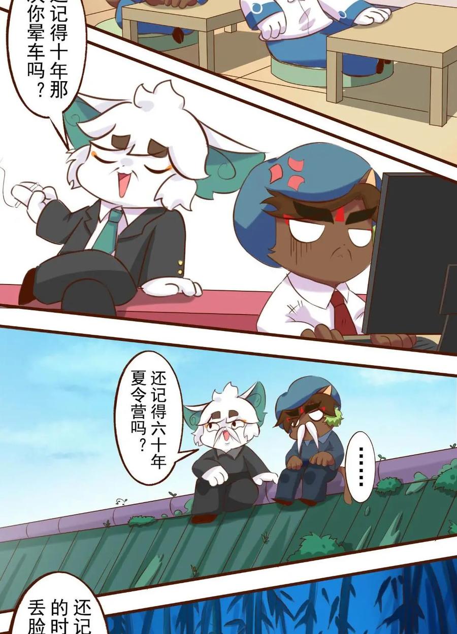 《京剧猫喵日常》第196话：春游！晕车的武崧 第10页