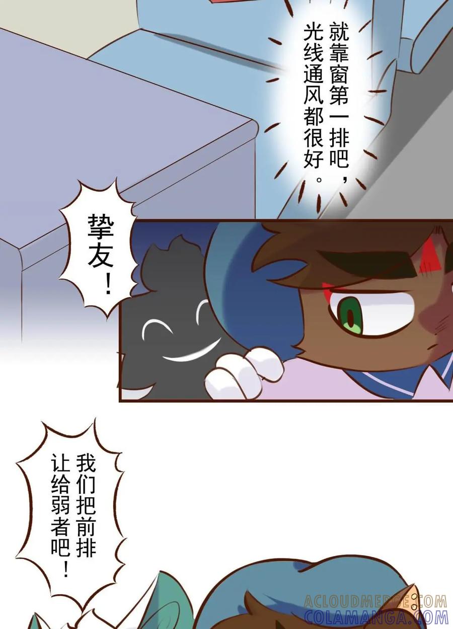 《京剧猫喵日常》第196话：春游！晕车的武崧 第7页