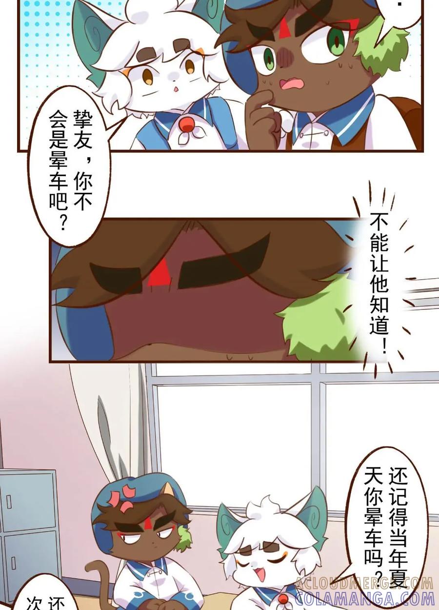 《京剧猫喵日常》第196话：春游！晕车的武崧 第9页