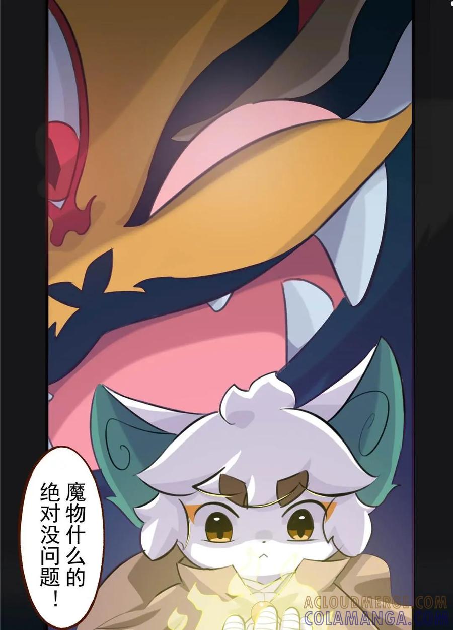 《京剧猫喵日常》第197话：误闯！森林中的古堡 第8页