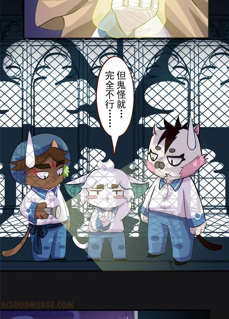 《京剧猫喵日常》第197话：误闯！森林中的古堡 第9页