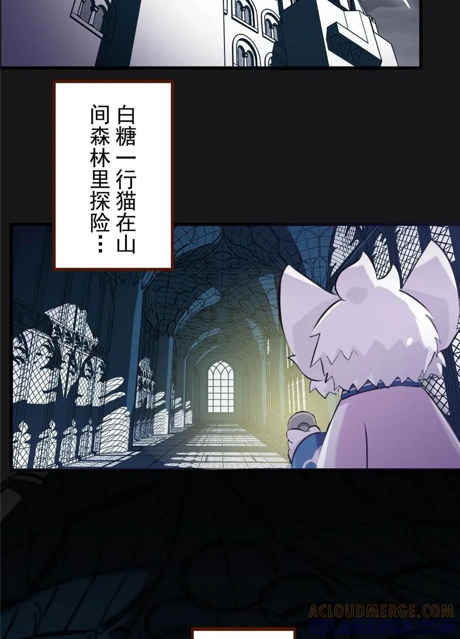 《京剧猫喵日常》第197话：误闯！森林中的古堡 第3页