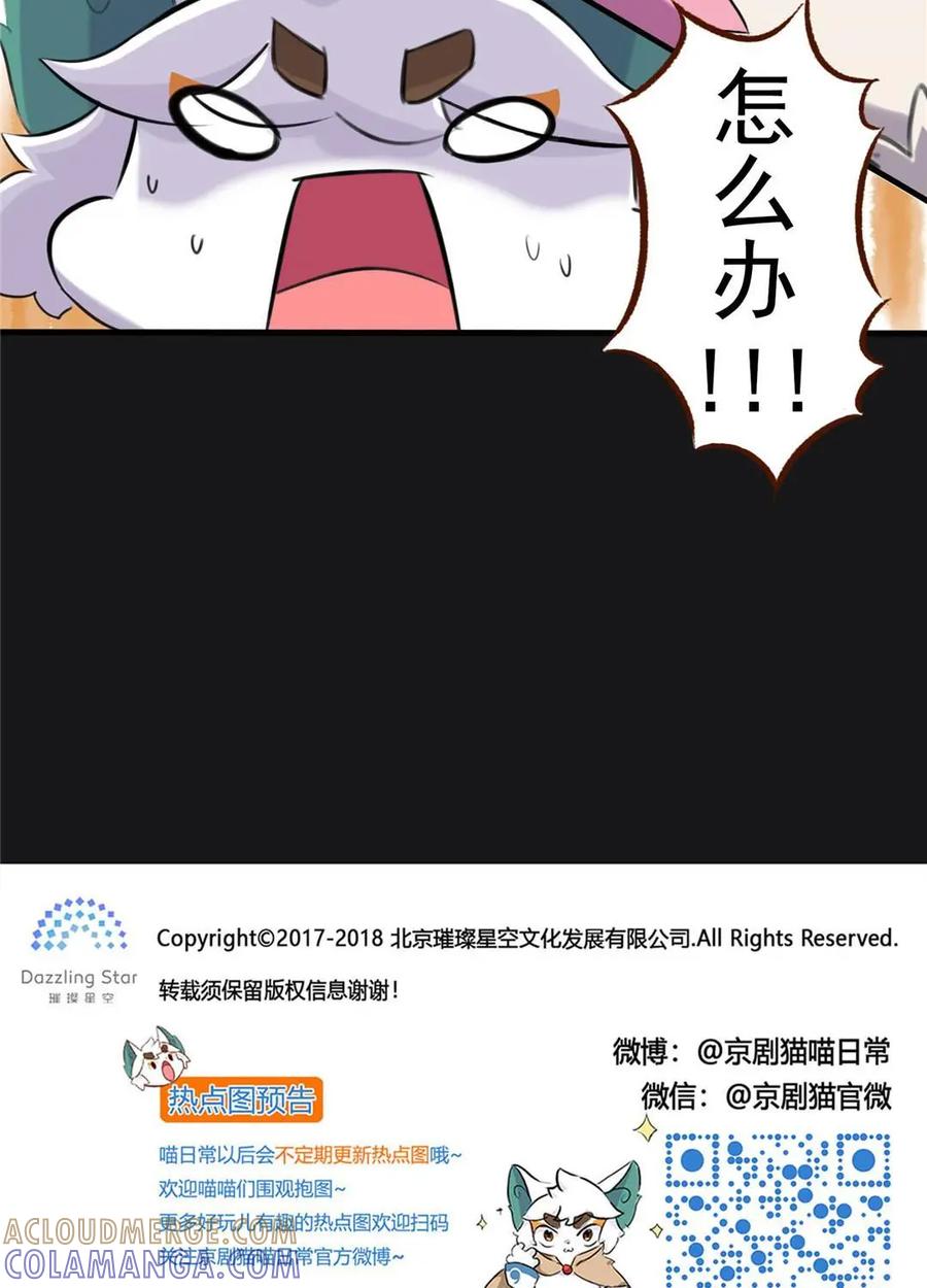 《京剧猫喵日常》第197话：误闯！森林中的古堡 第13页