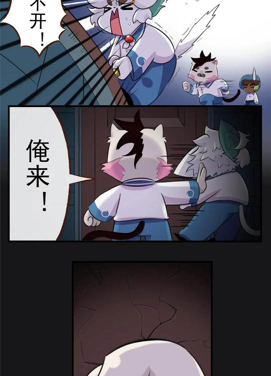 《京剧猫喵日常》第198话：惊现！古堡的魅影 第4页