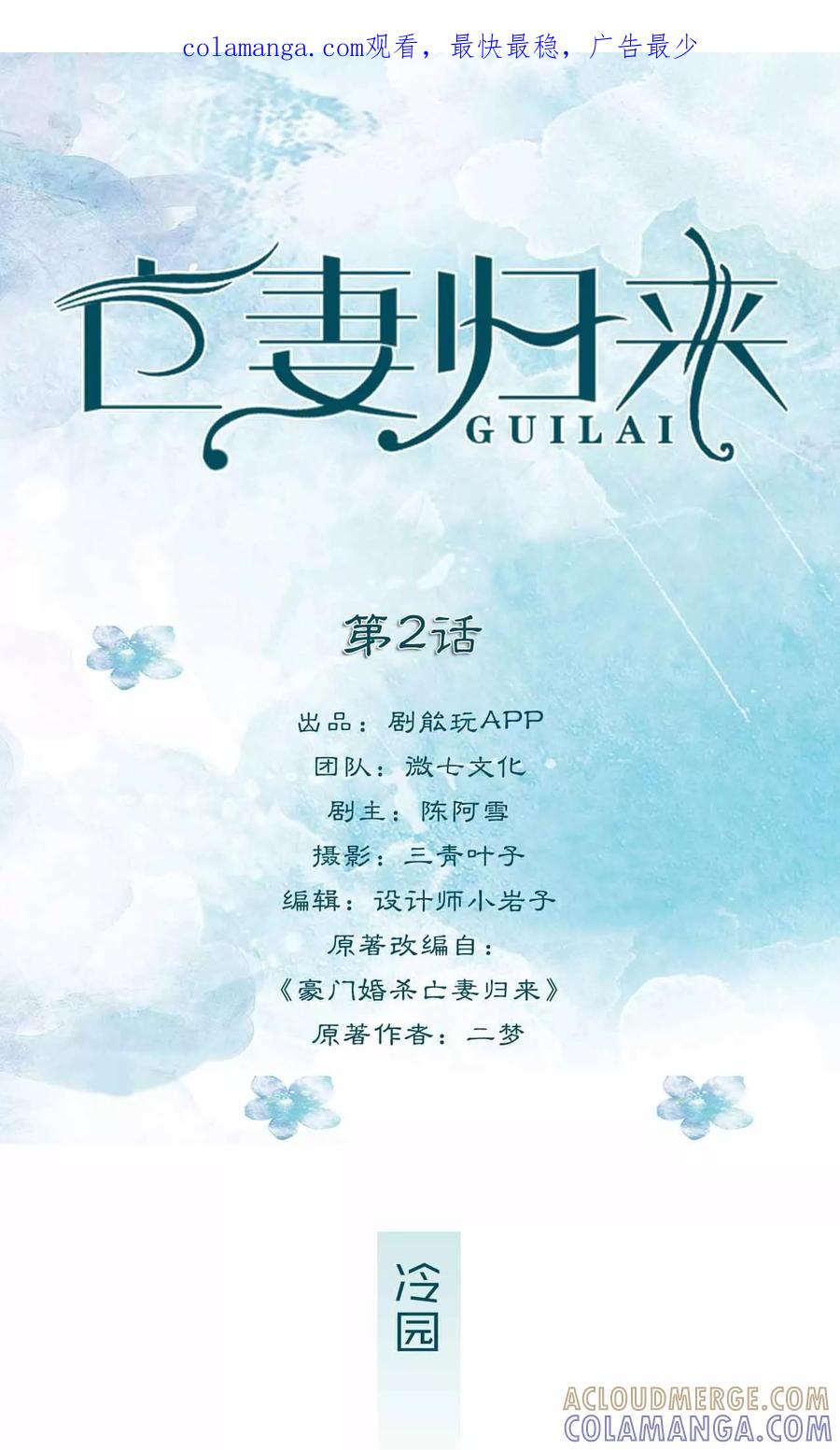 《亡妻归来》第2话 第1页