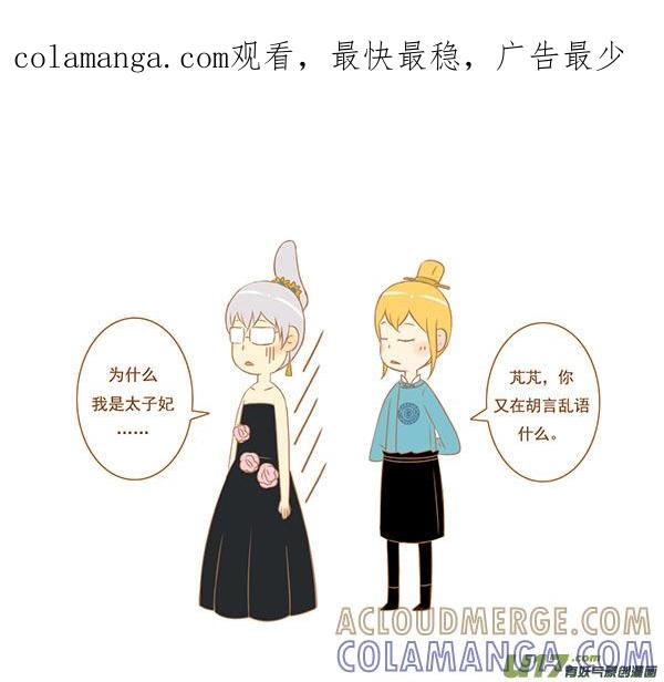 《全世界都在谈恋爱》太子妃 第1页