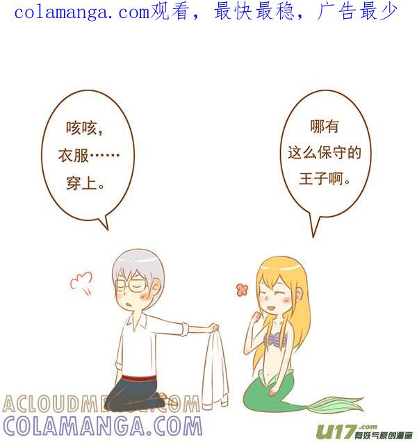 《全世界都在谈恋爱》美人鱼 第1页