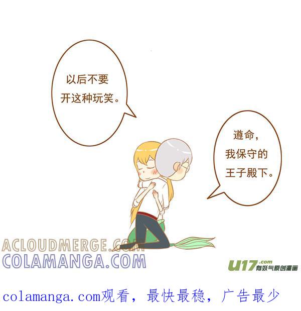《全世界都在谈恋爱》美人鱼 第5页