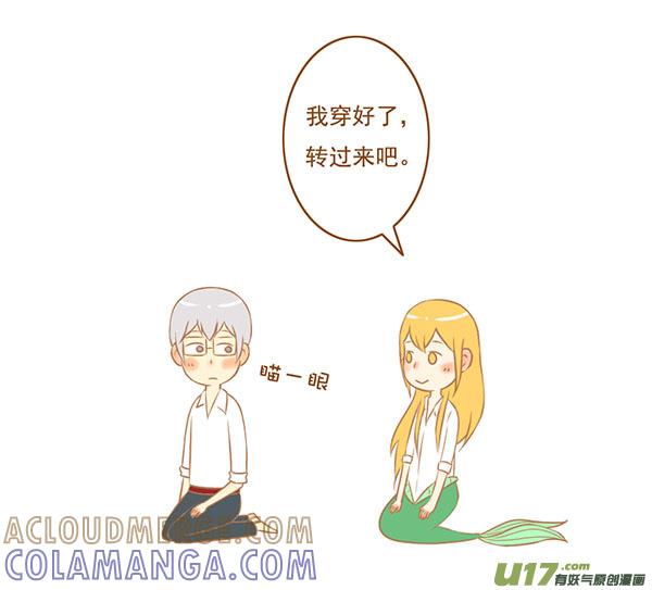 《全世界都在谈恋爱》美人鱼 第2页