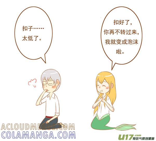 《全世界都在谈恋爱》美人鱼 第3页
