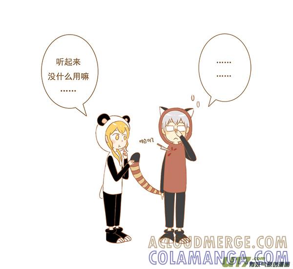 《全世界都在谈恋爱》小熊猫 第3页