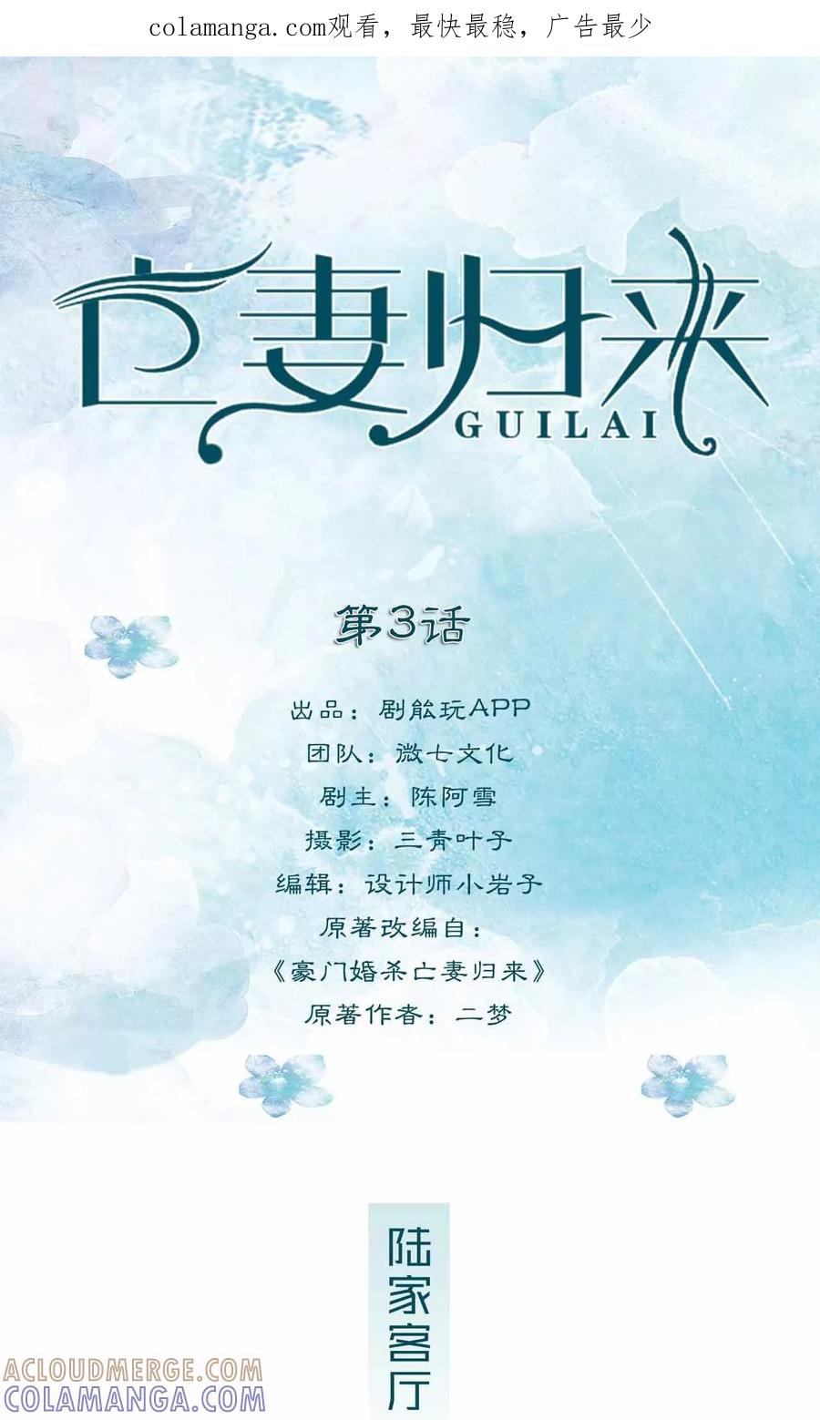 《亡妻归来》第3话 第1页