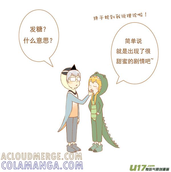 《全世界都在谈恋爱》鳄鱼鸟 第2页