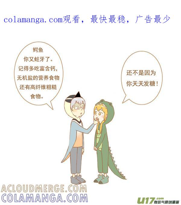 《全世界都在谈恋爱》鳄鱼鸟 第1页