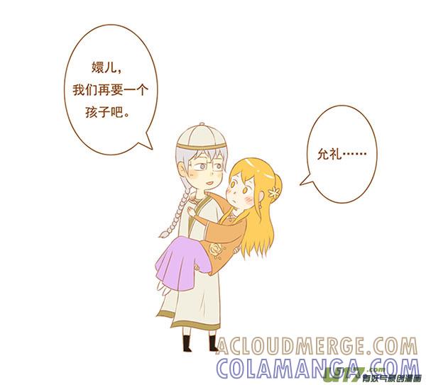 《全世界都在谈恋爱》甄嬛传 第4页