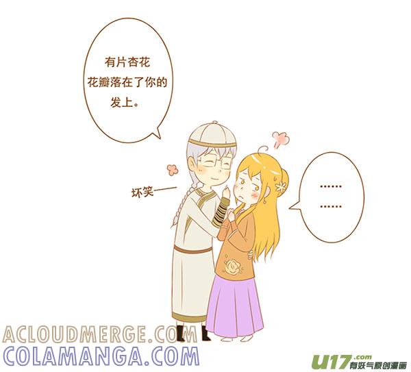 《全世界都在谈恋爱》甄嬛传 第3页