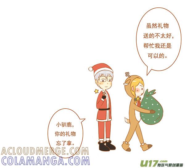 《全世界都在谈恋爱》送礼物 第7页