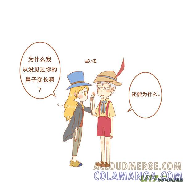 《全世界都在谈恋爱》匹诺曹 第3页