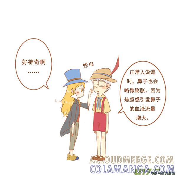 《全世界都在谈恋爱》匹诺曹 第2页