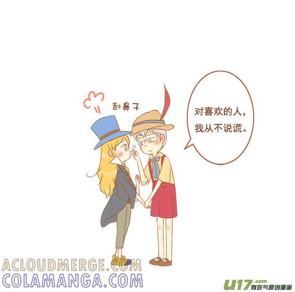 《全世界都在谈恋爱》匹诺曹 第4页