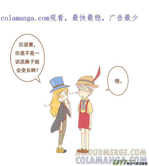 《全世界都在谈恋爱》匹诺曹 第1页