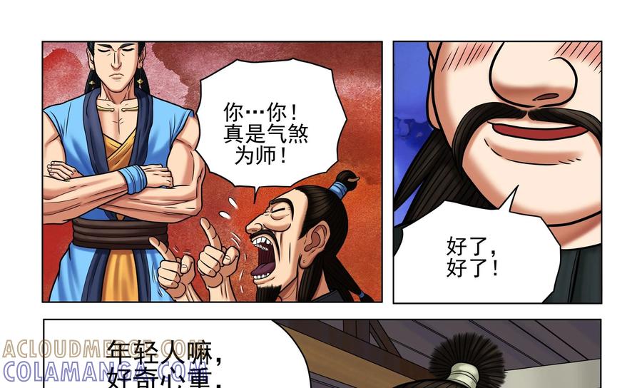 《无妖无魔》第42话：侃谈结束 第25页