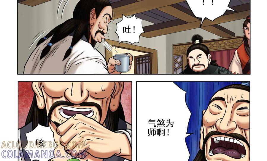 《无妖无魔》第42话：侃谈结束 第23页