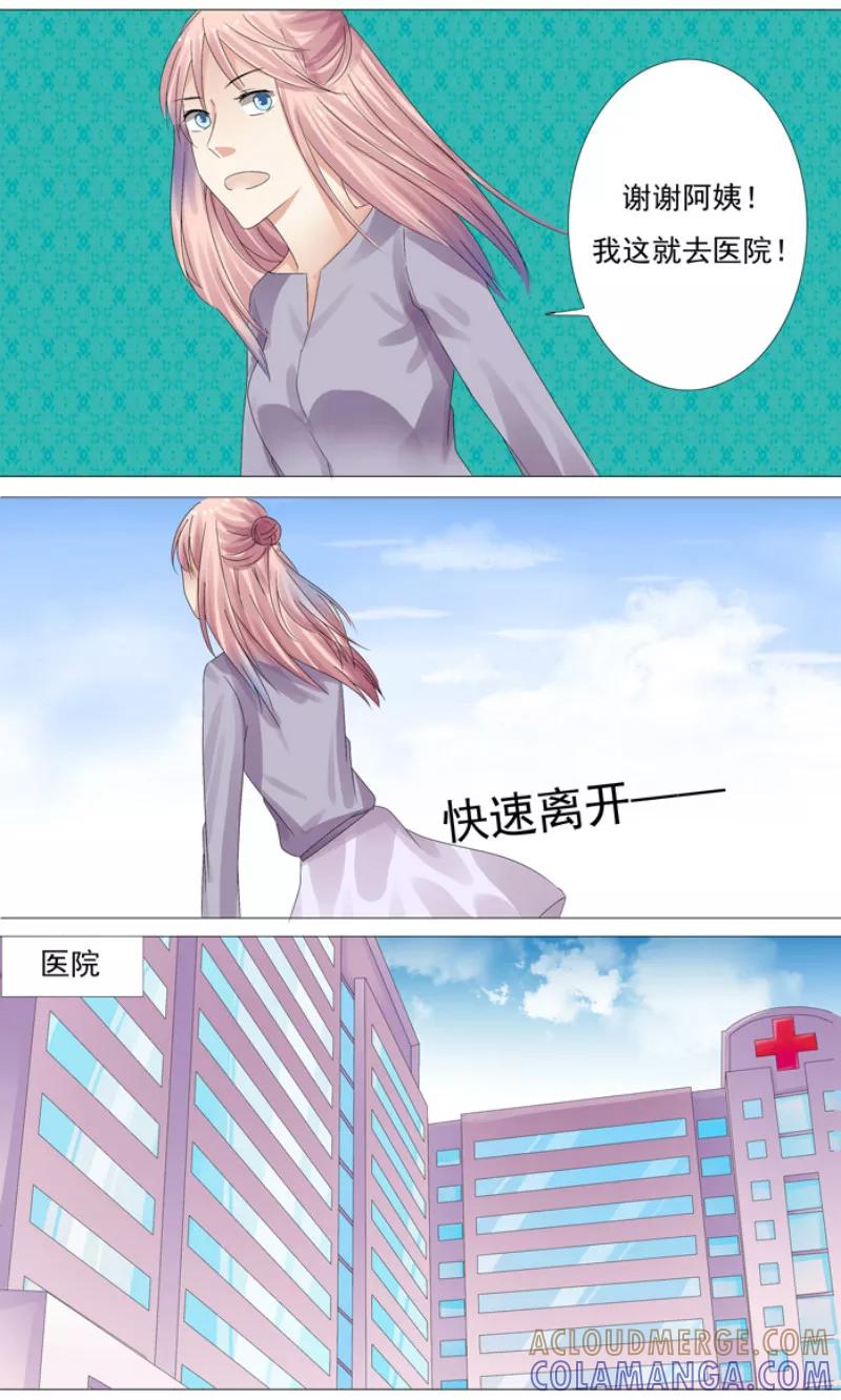 《你是我的情劫》第5话 妈妈生病了 第7页
