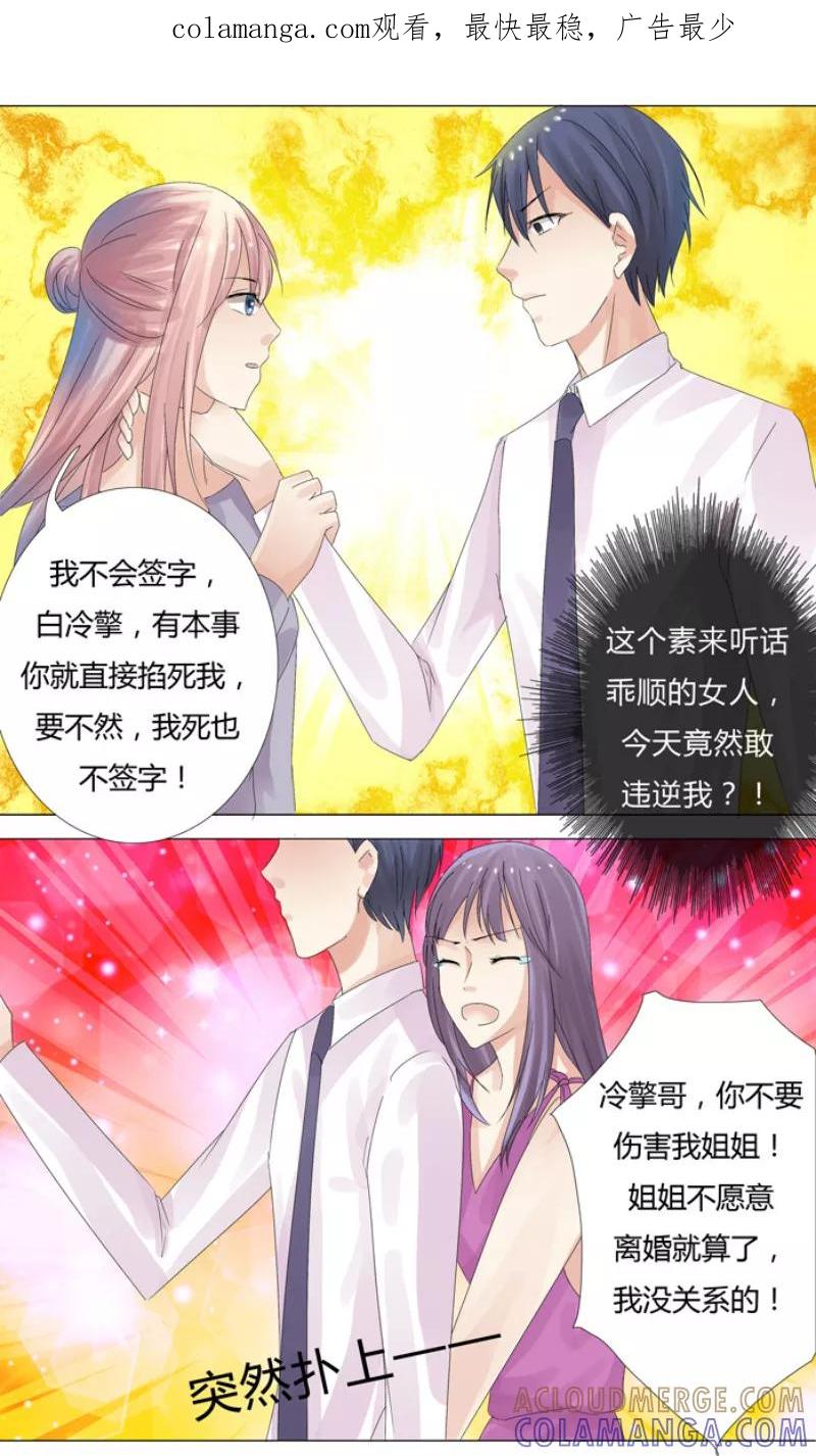 《你是我的情劫》第5话 妈妈生病了 第1页