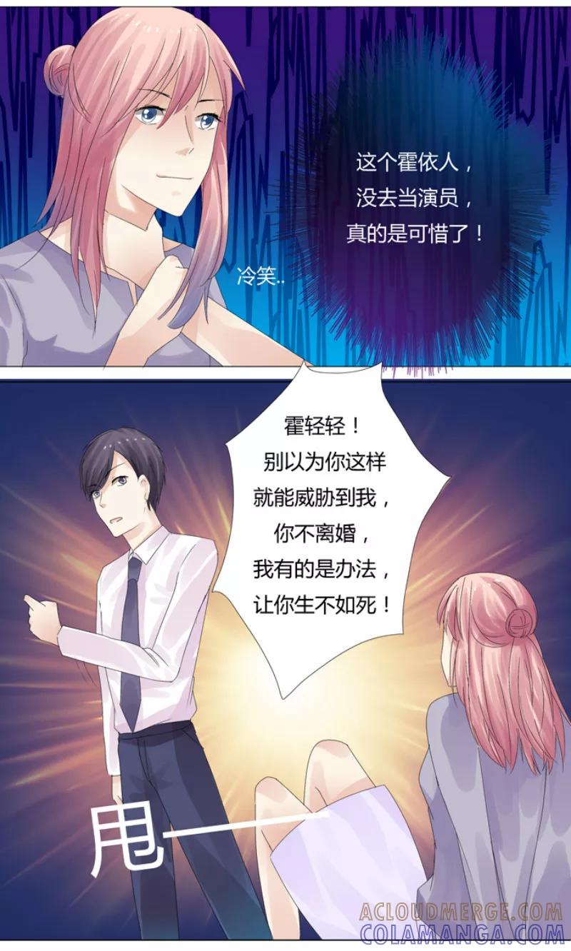 《你是我的情劫》第5话 妈妈生病了 第2页
